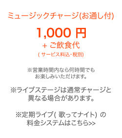 料金システム